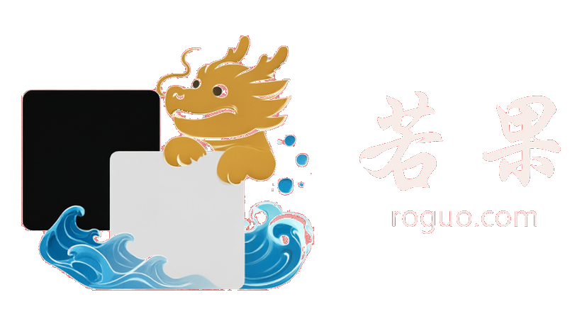 若果 ROGUO